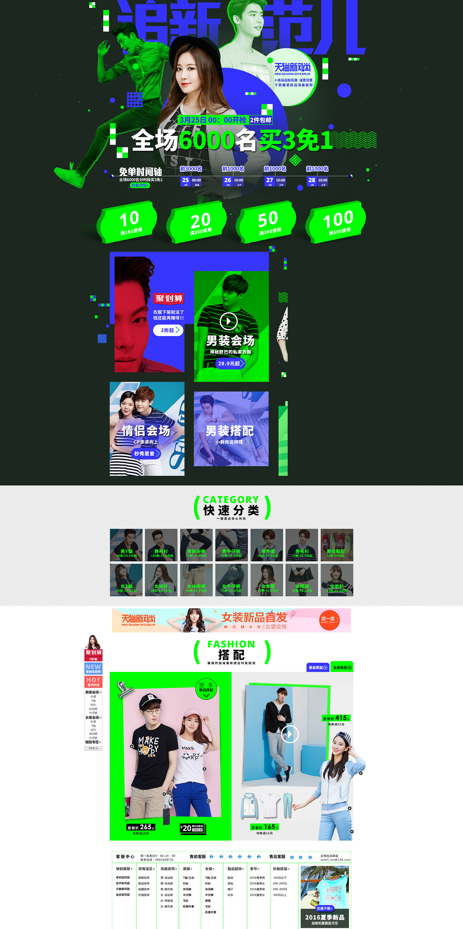 天猫新风尚-首页-森马官方旗舰店.jpg