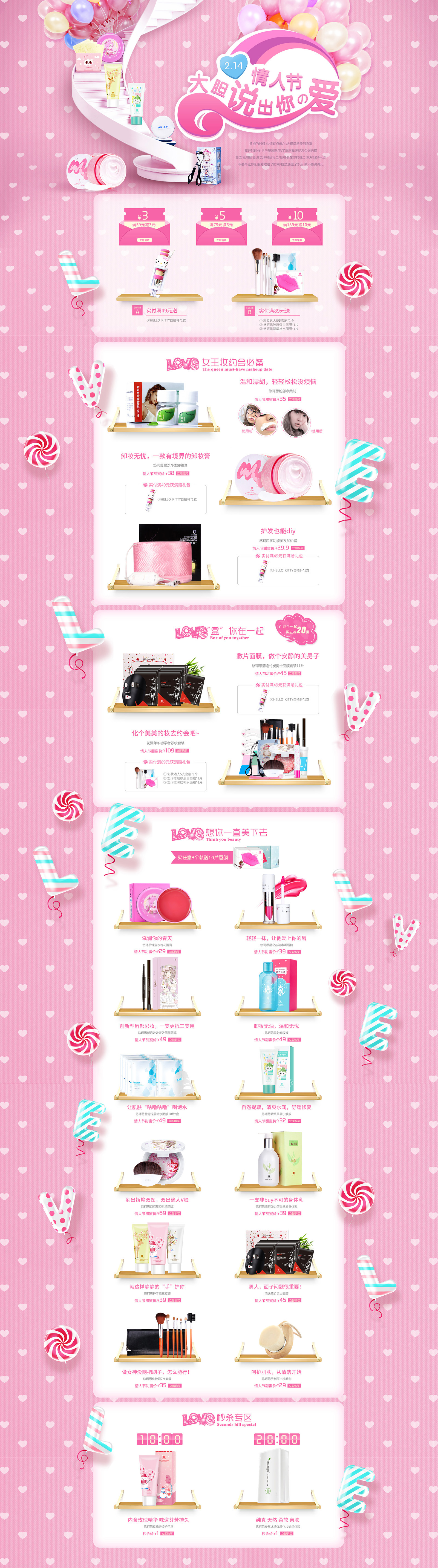 化妆品首页.jpg