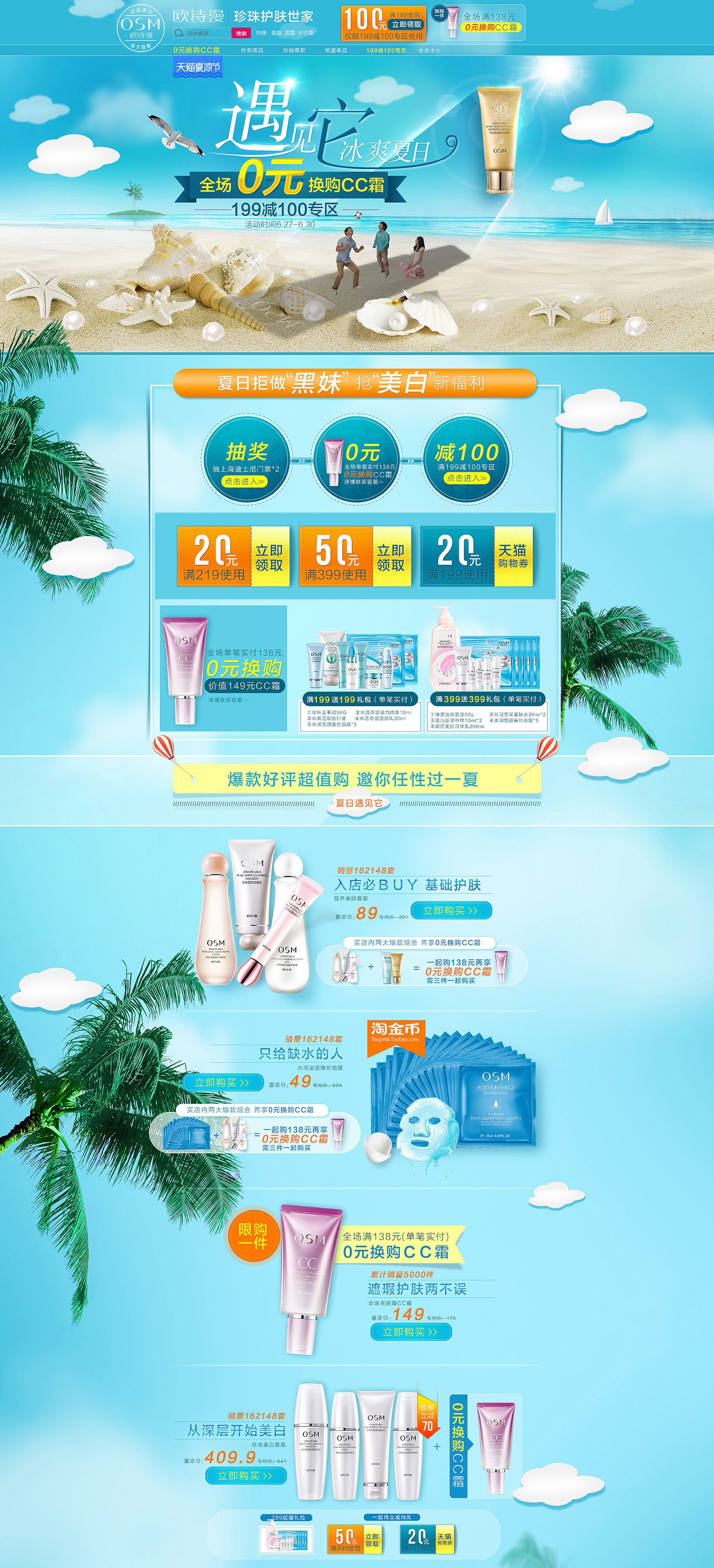 首页彩妆活动页面 欧诗漫旗舰店.jpg