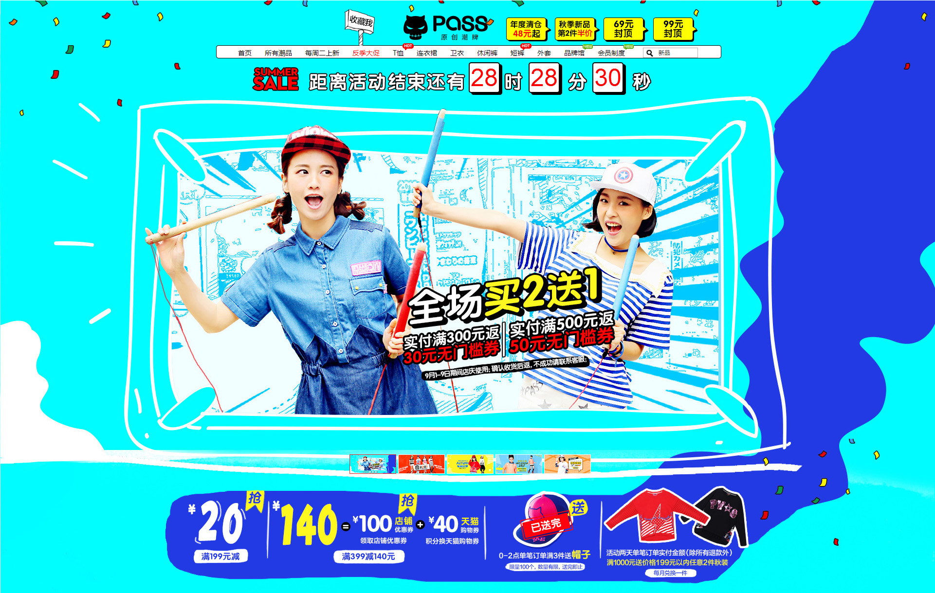 狂暑季-pass旗舰店.jpg