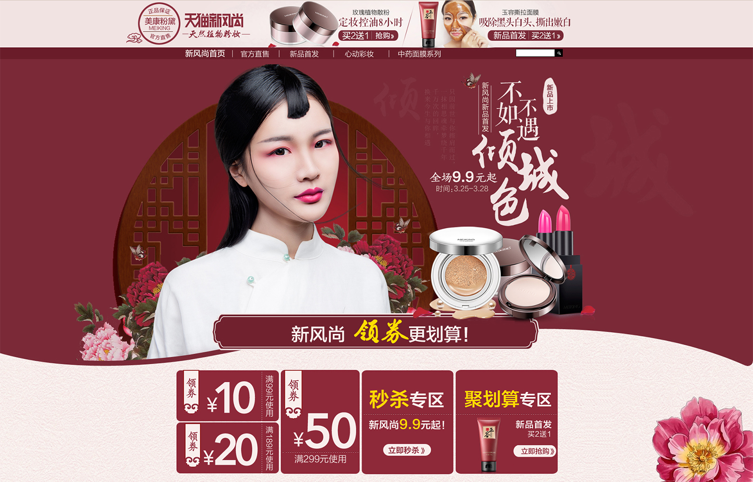 美康粉黛旗舰店.jpg