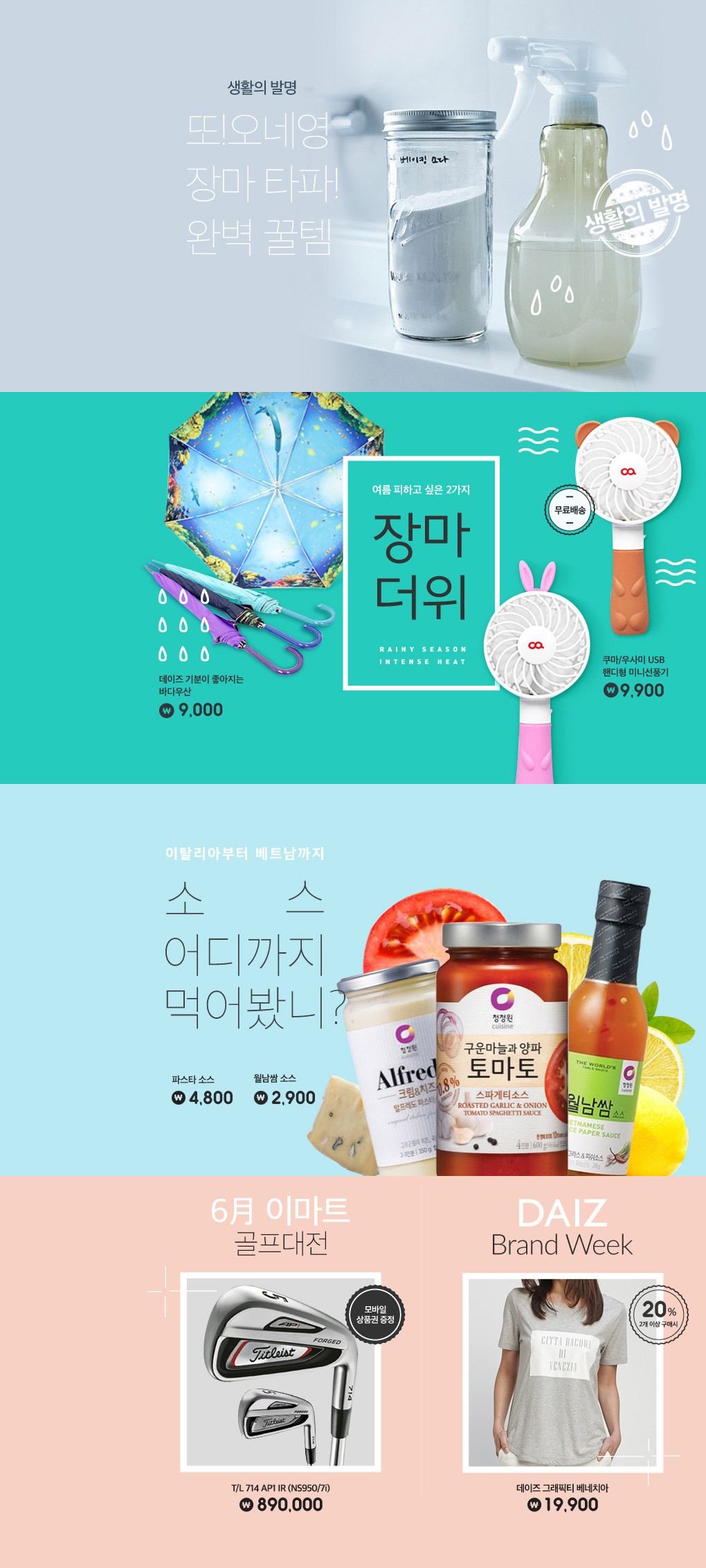624 Emart banner合集.jpg