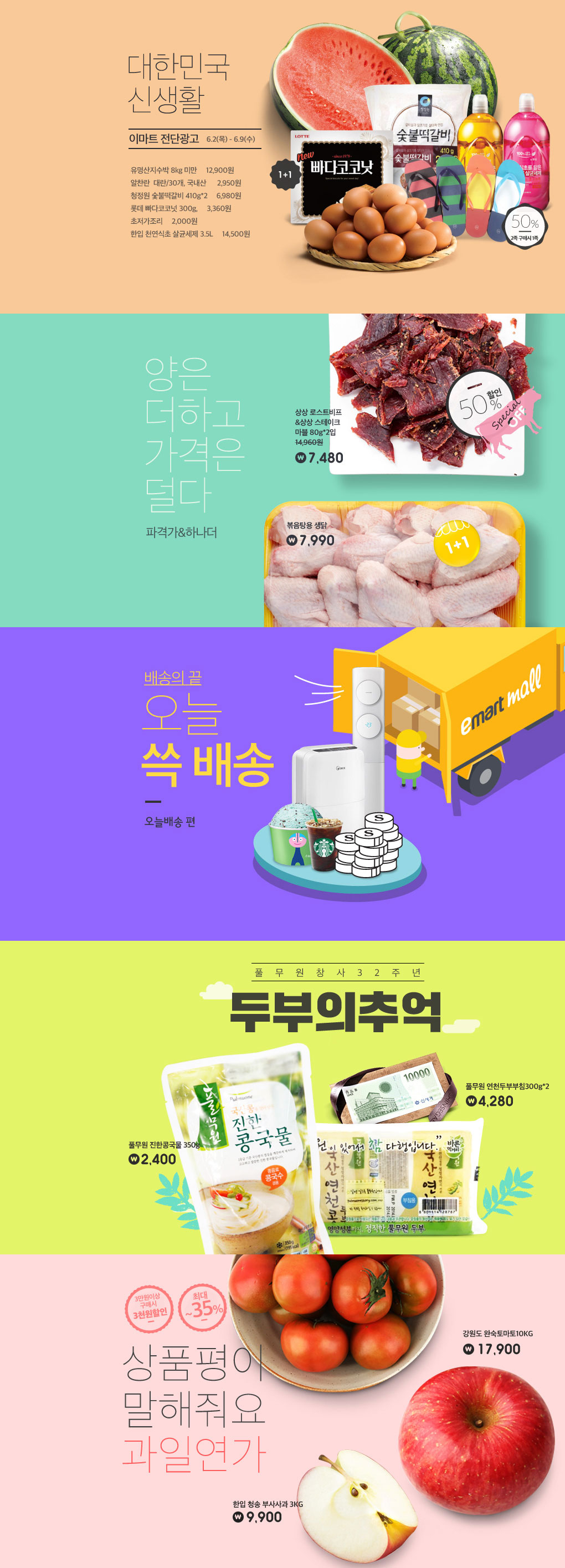 624 Emart banner生鲜.jpg