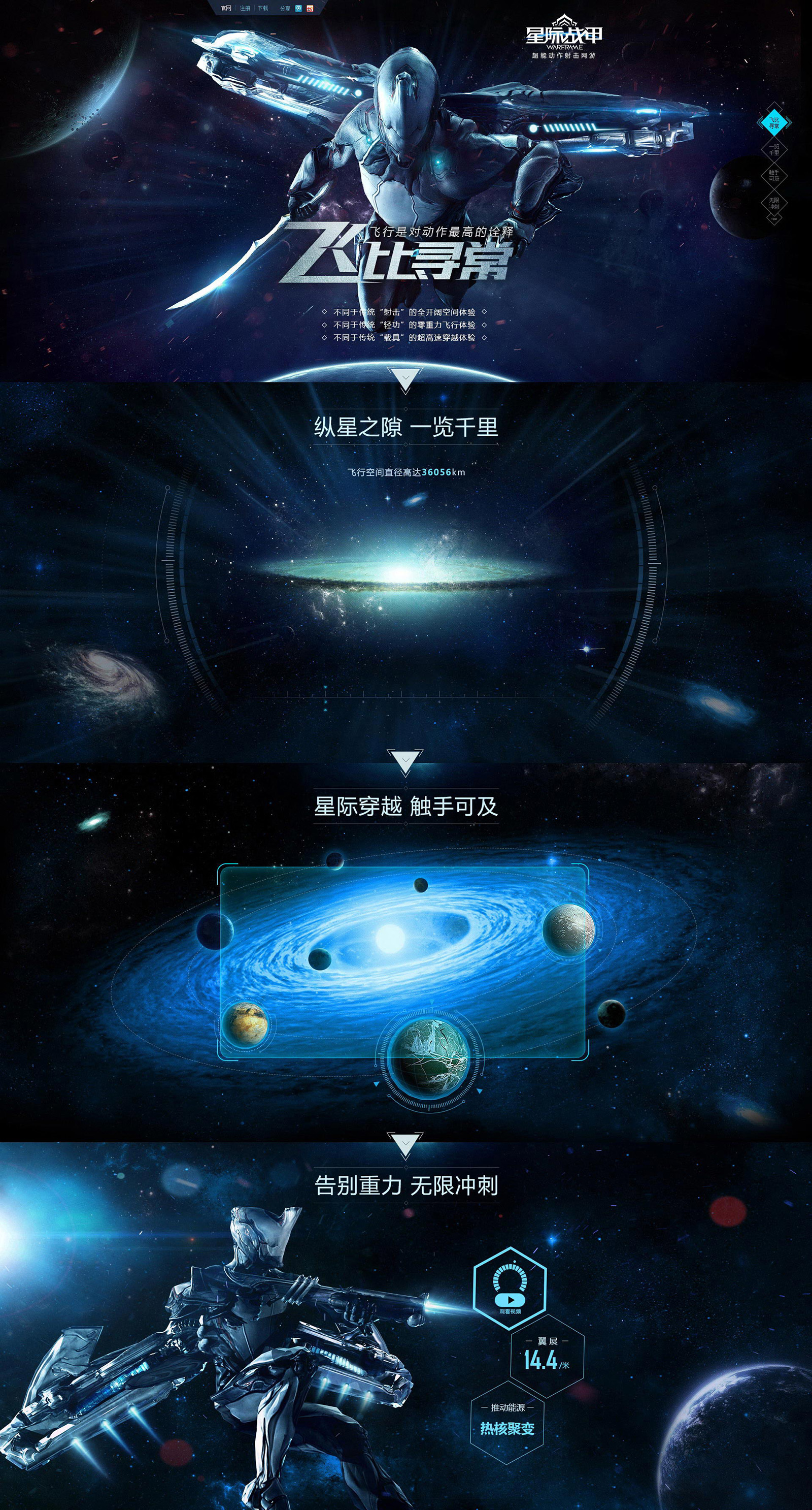 《星际战甲》专题页.jpg
