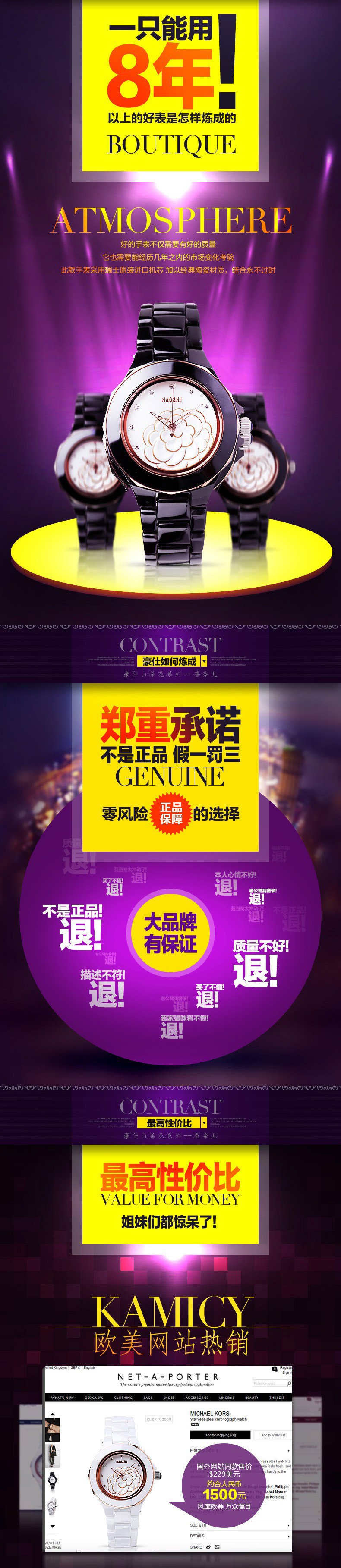 手表详情页设计欣.jpg