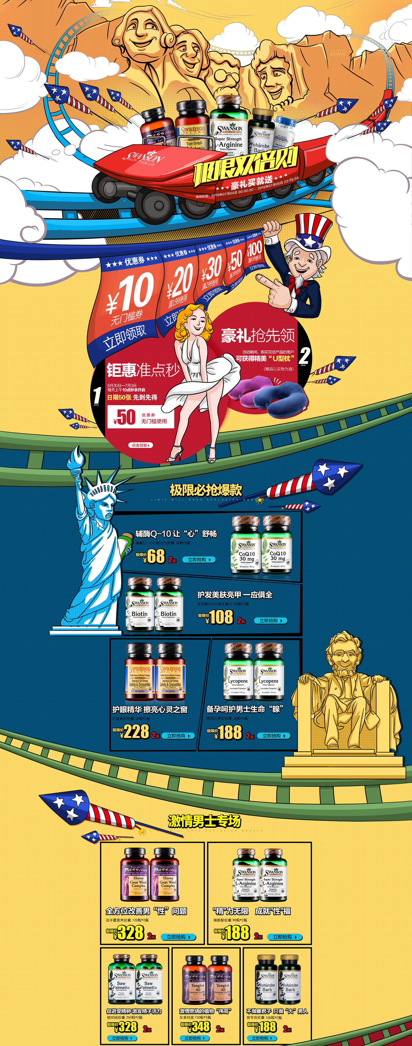天猫首页活动页面 swanson斯旺森海外旗舰店官网.jpg