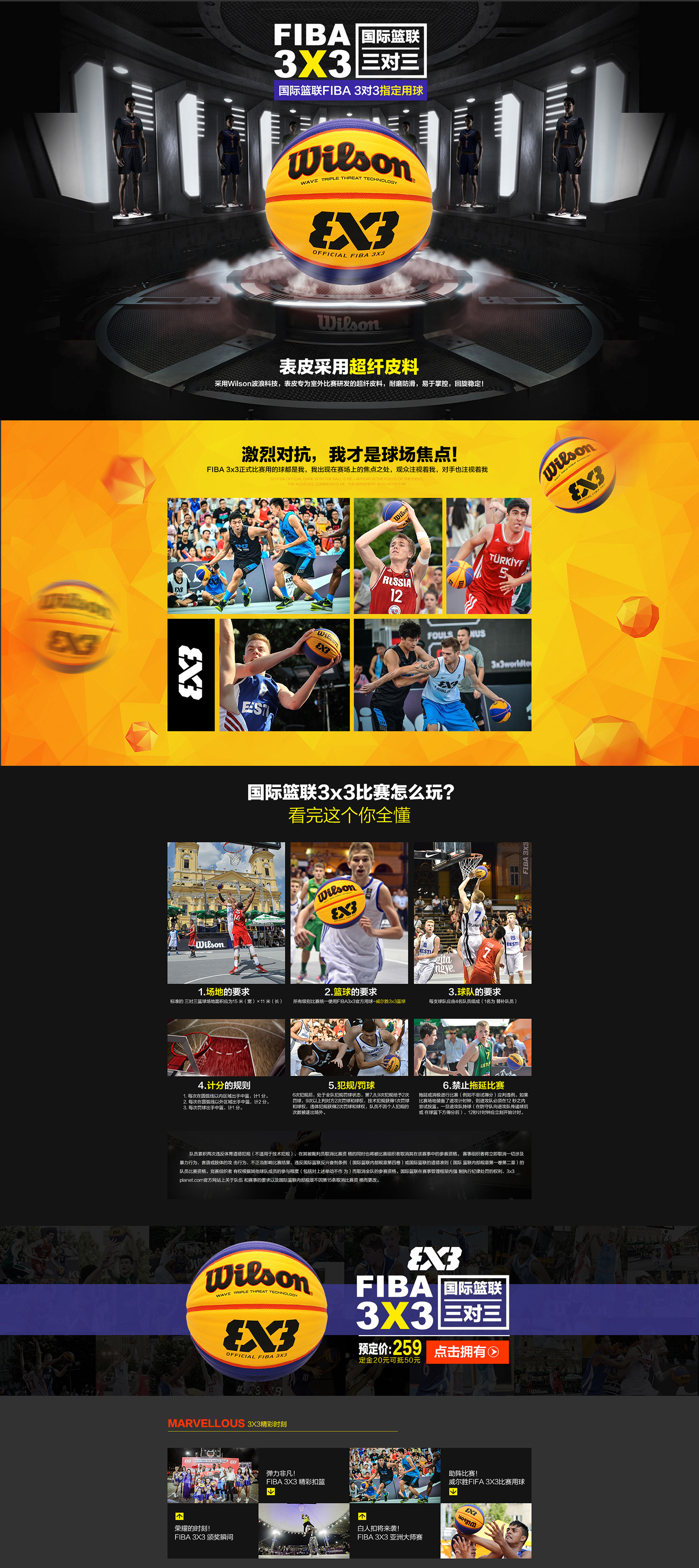 威尔胜新款2016FIFA 3x3篮球页面.jpg
