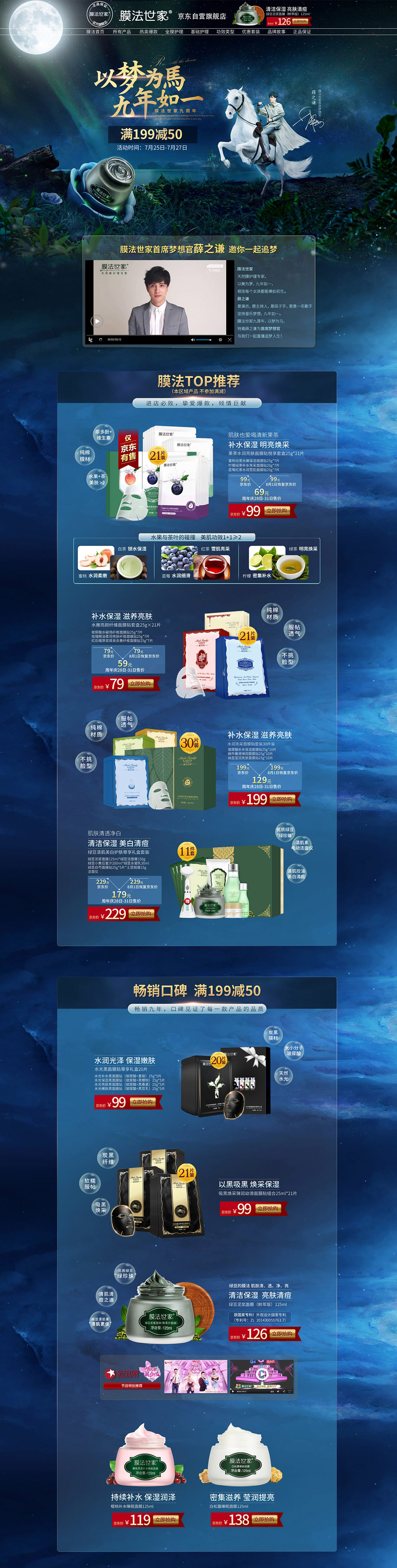 膜法世家九周年庆典活动首页设计.jpg
