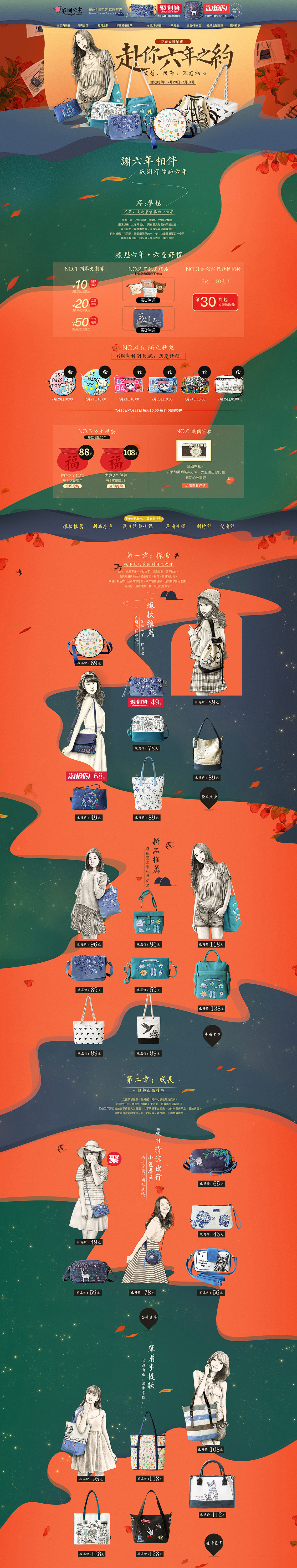 花间公主6周年女包店铺首页设计.jpg