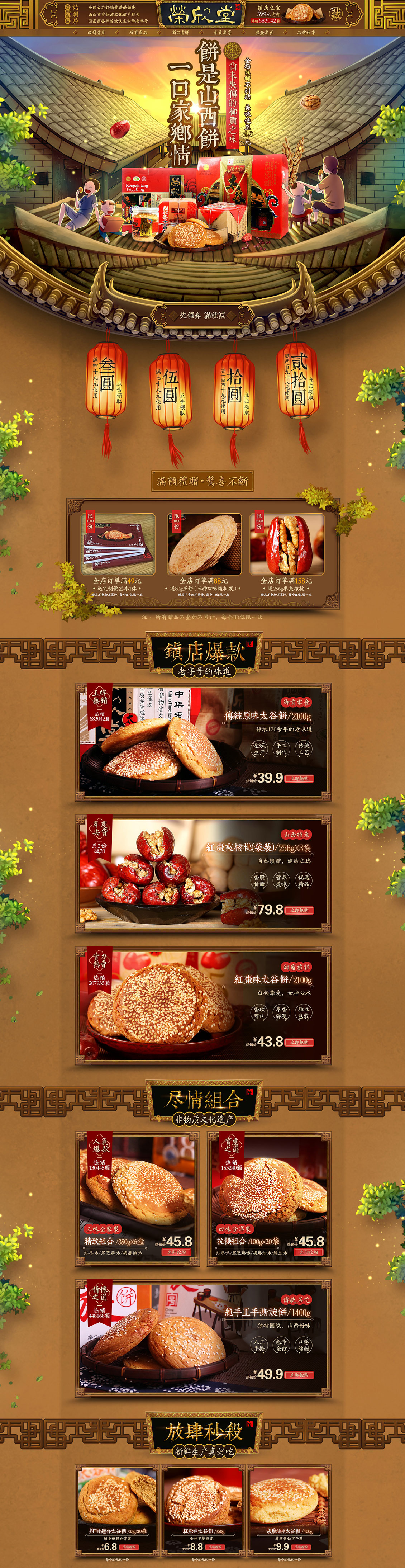 荣欣堂零食食品店铺首页设计.jpg