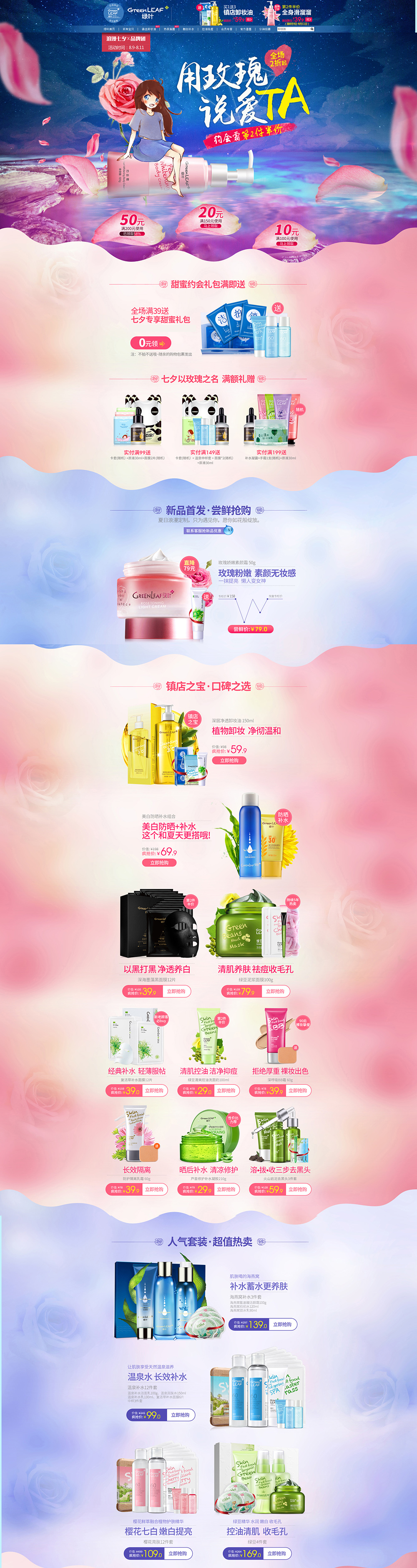 绿叶化妆品旗舰店.jpg
