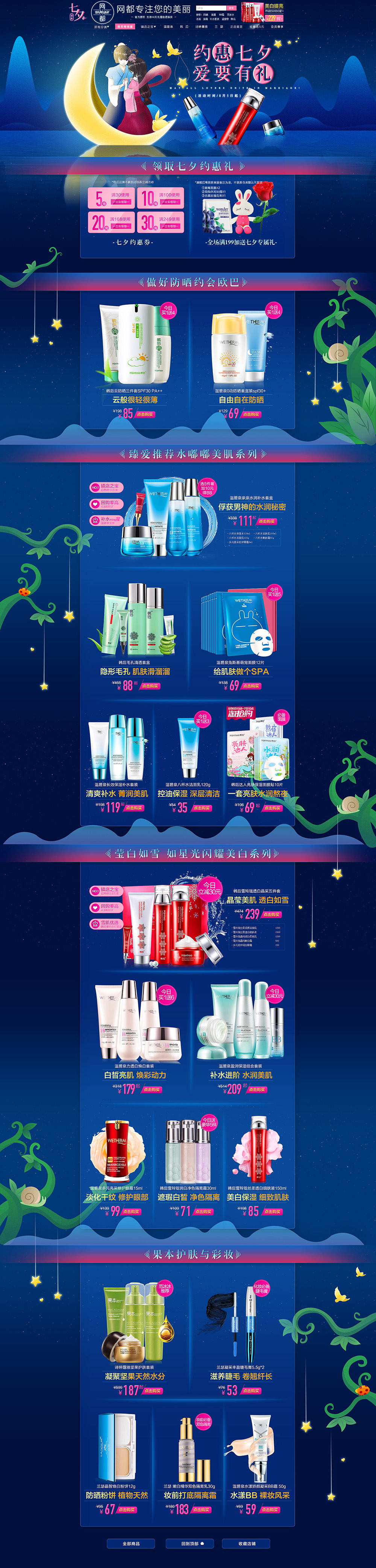 网都化妆品专营店.jpg