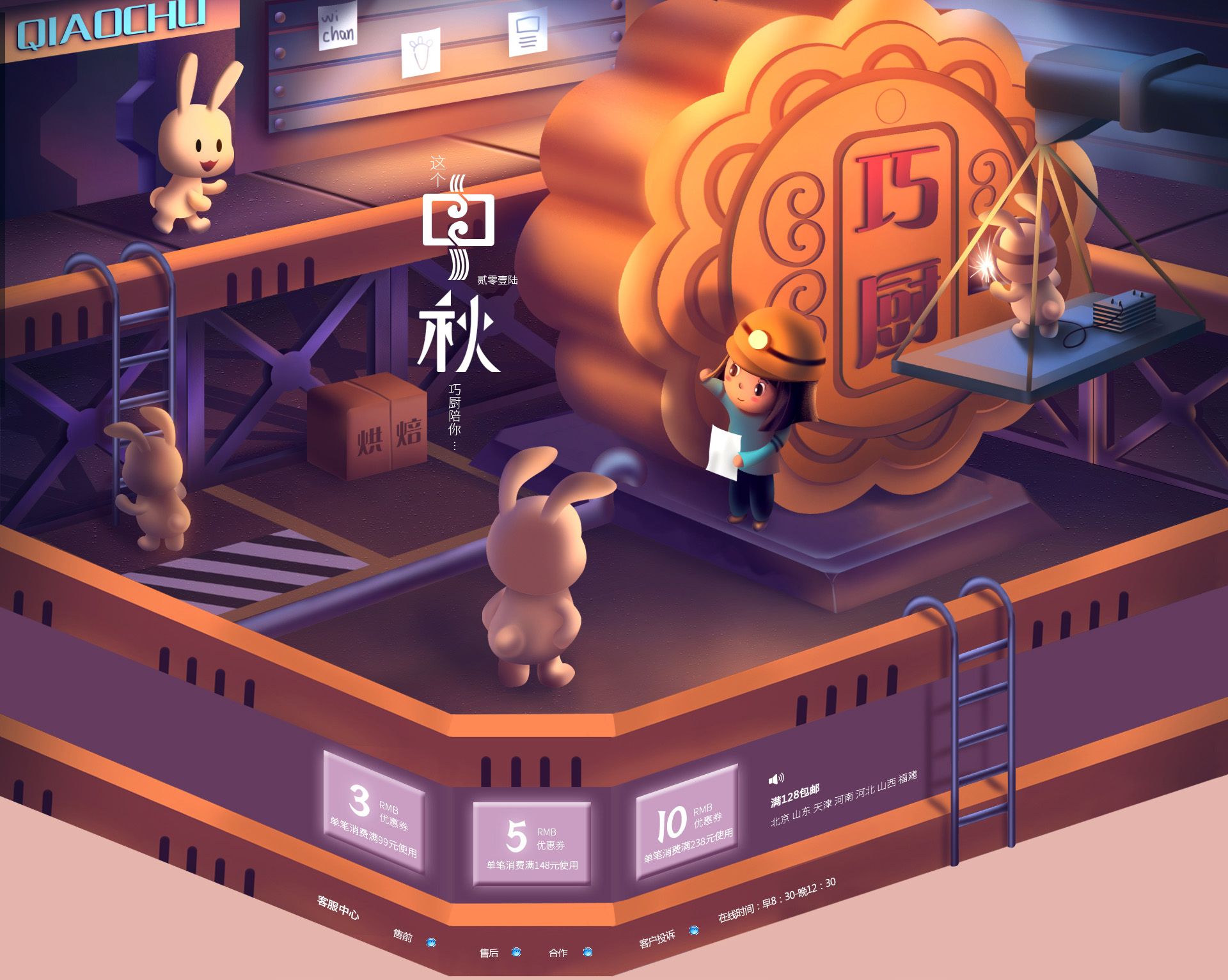 中秋节 巧厨食品专营店.jpg