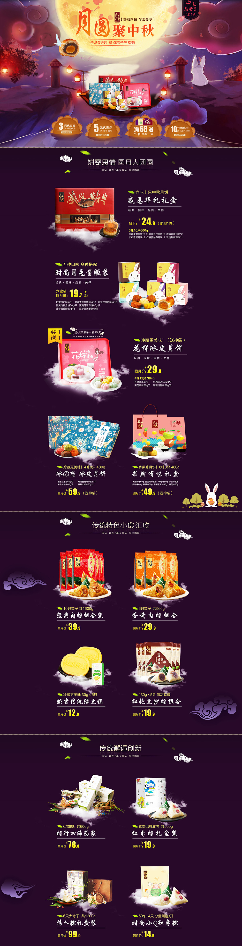 中秋节嘉年华 食品零食营养.jpg