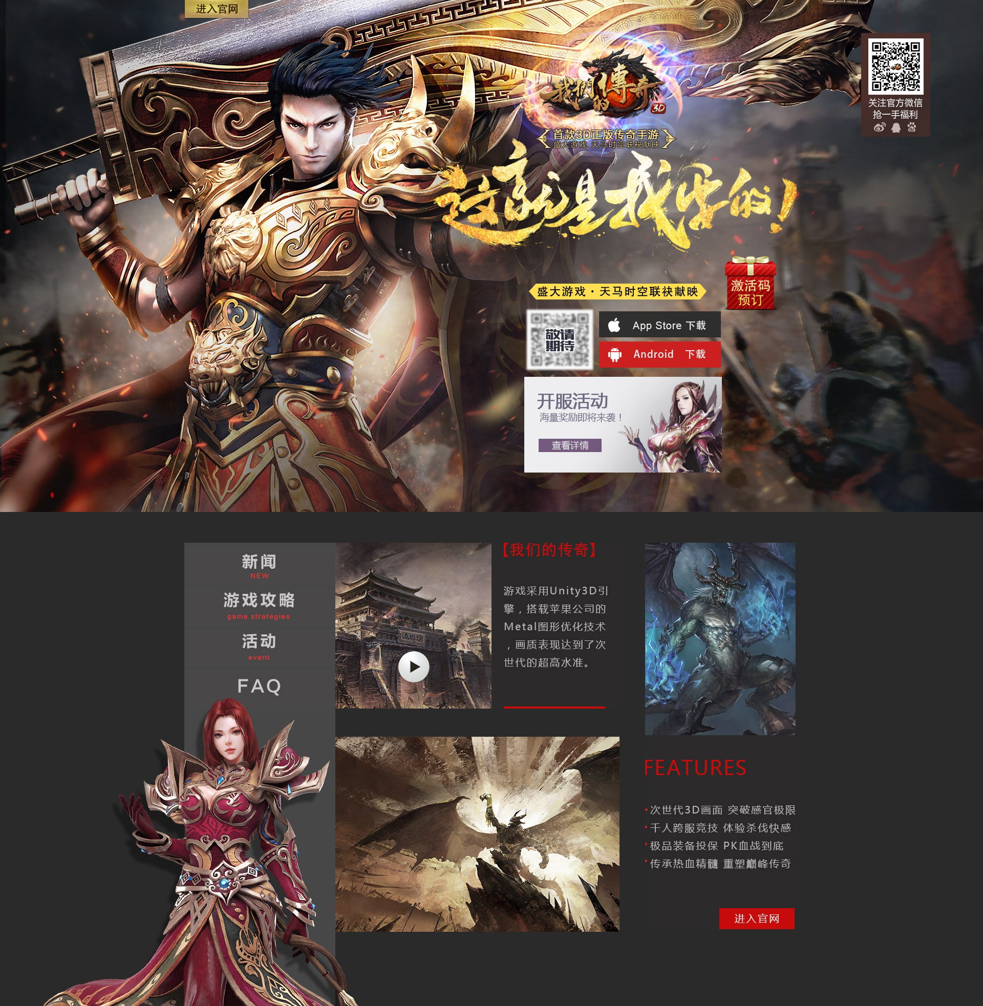 官网-传奇-我们的传奇.jpg