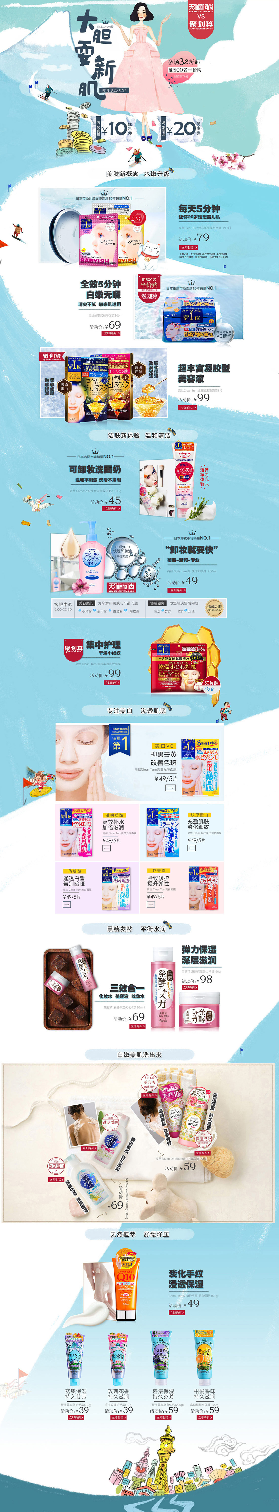 kosecosmeport化妆品店铺首页设计.jpg