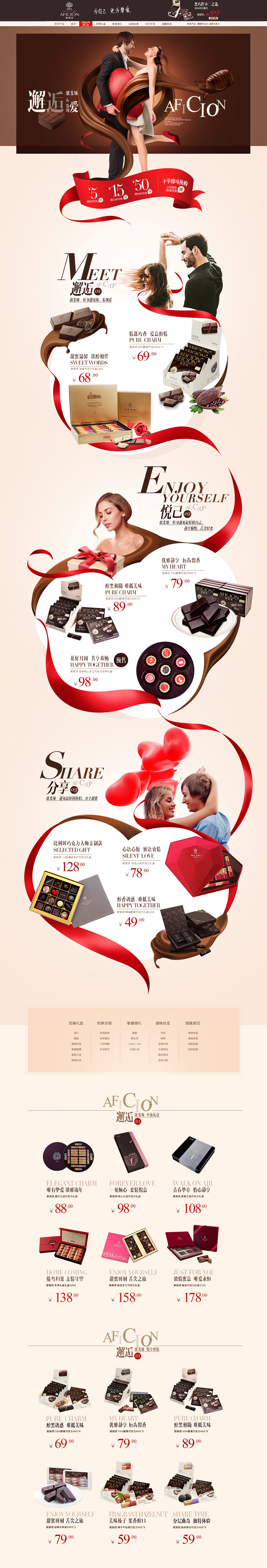 aficion歌斐颂巧克力店铺首页设计.jpg