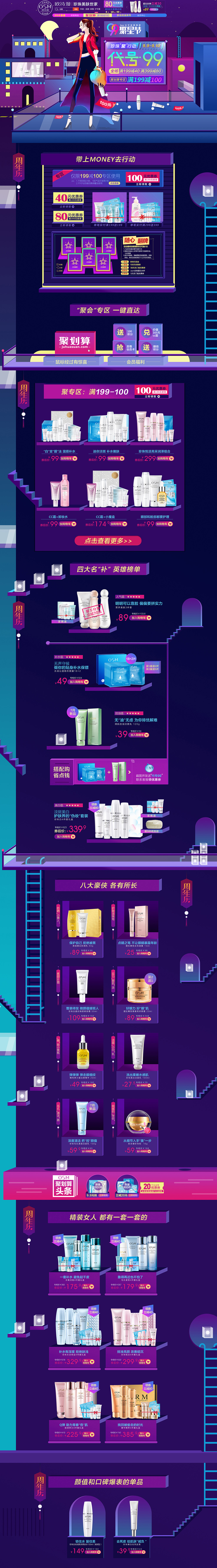 活动页面设计 欧诗漫旗.jpg