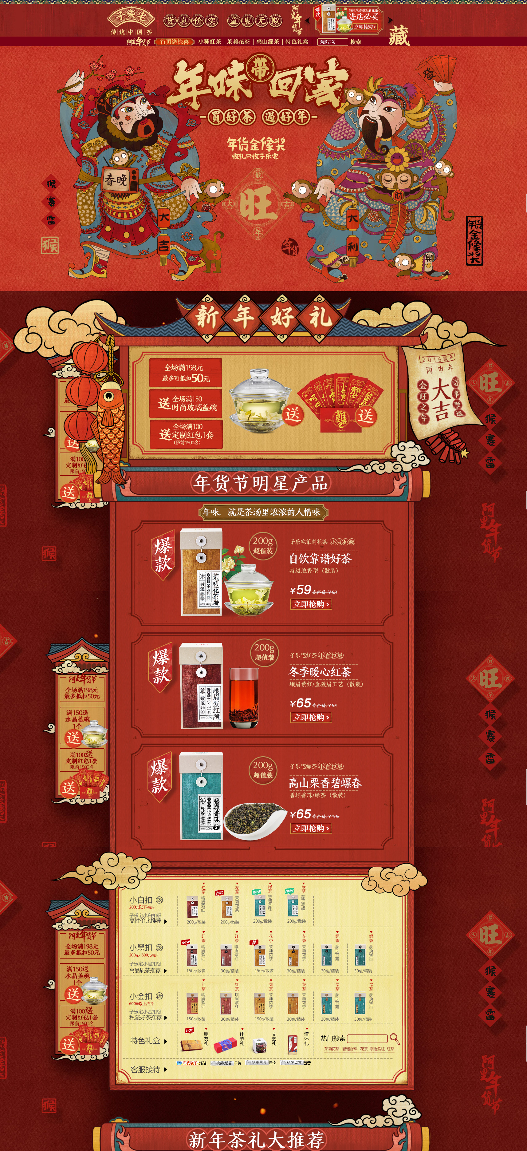 子乐宅旗舰店年货节店铺设计.jpg