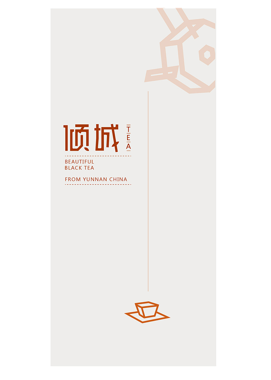 《倾城》云南滇红·品牌设计-郑州-你好大海品牌设计 [30P] (4).jpg