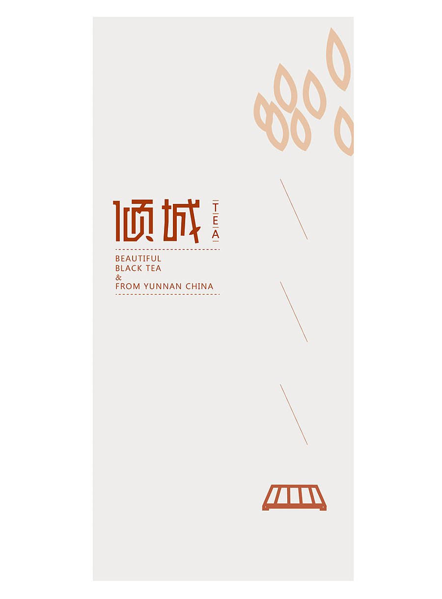 《倾城》云南滇红·品牌设计-郑州-你好大海品牌设计 [30P] (6).jpg