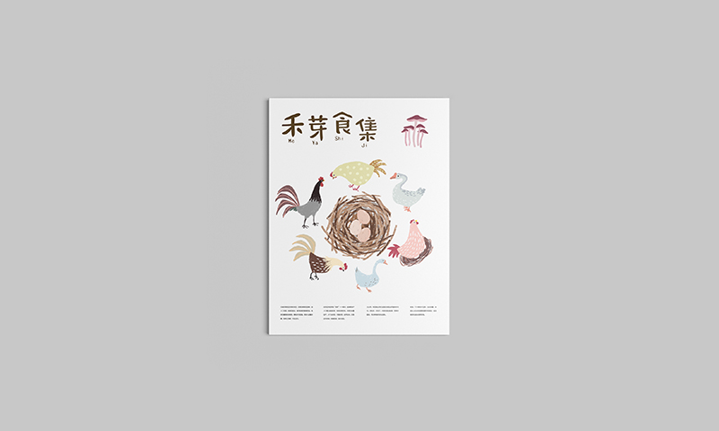 云南《禾芽食集》品牌包装体验设计-郑州-你好大海品牌设计 [39P] (11).jpg.jpg
