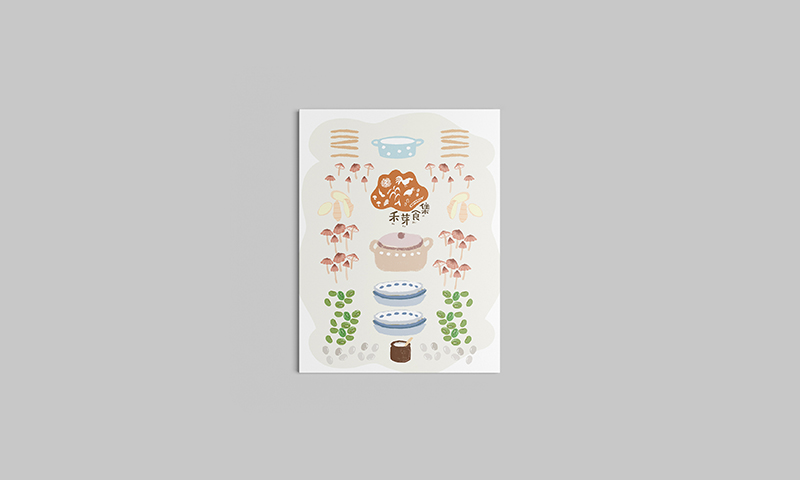 云南《禾芽食集》品牌包装体验设计-郑州-你好大海品牌设计 [39P] (13).jpg.jpg