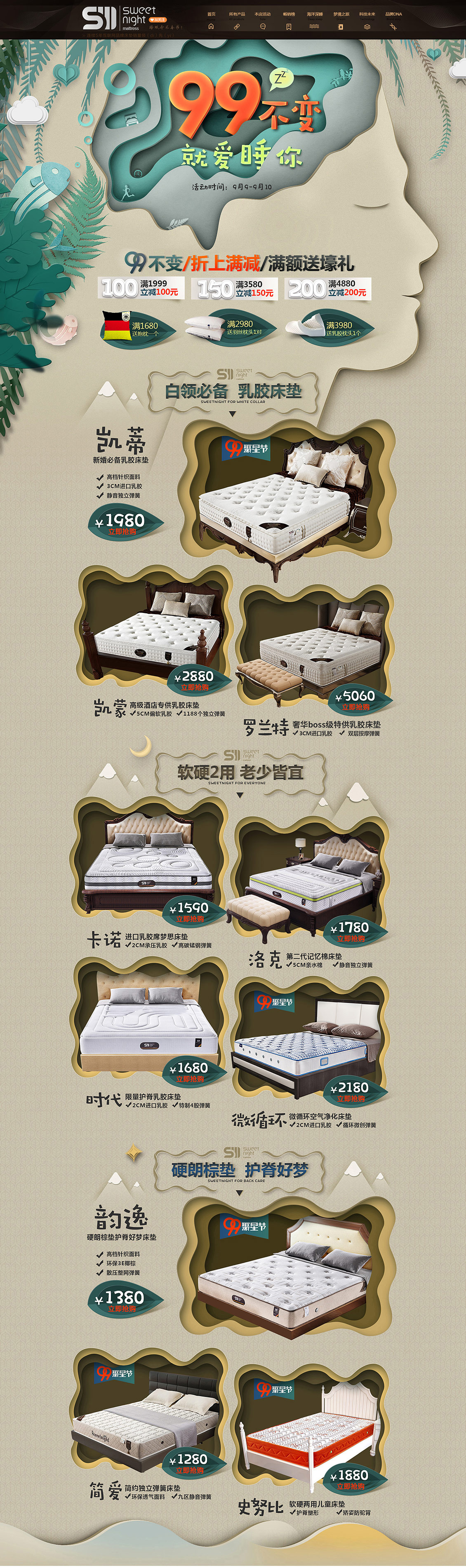 sweetnight家居99聚惠活动店铺首页设计.jpg