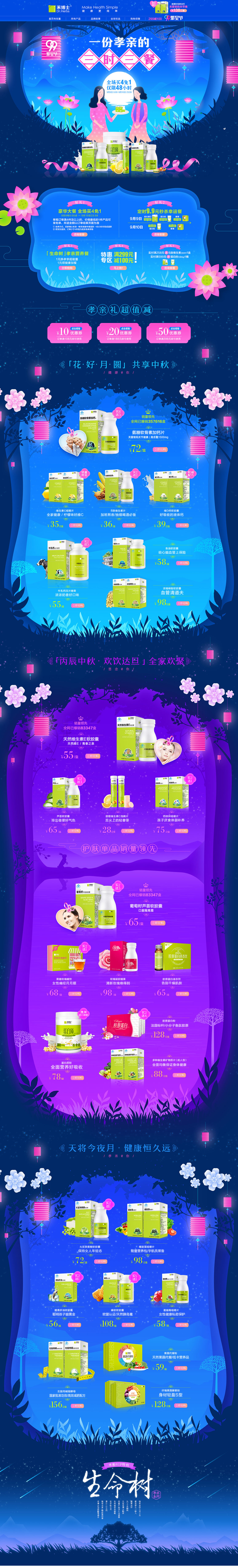 禾博士保健食品中秋节99聚星节活动首页设计.jpg