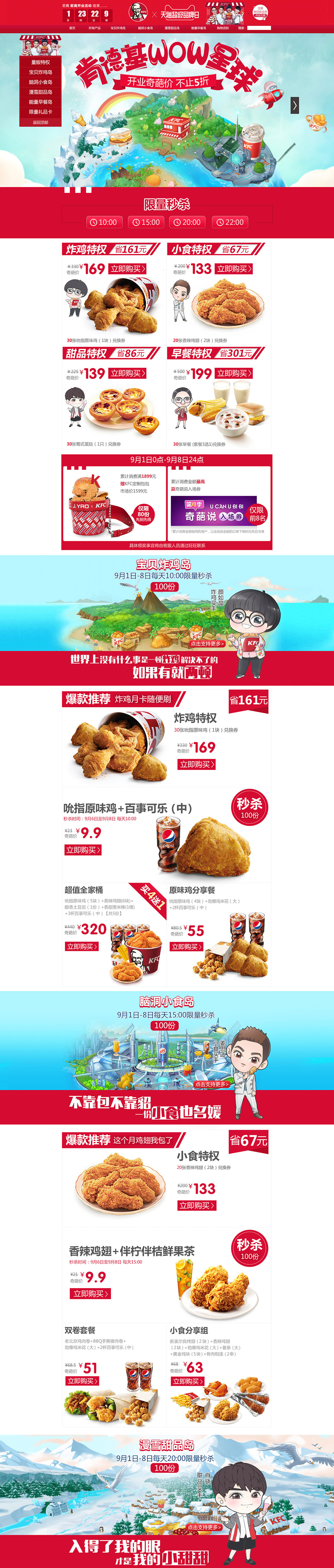 肯德基美食天猫店铺首页设计.jpg