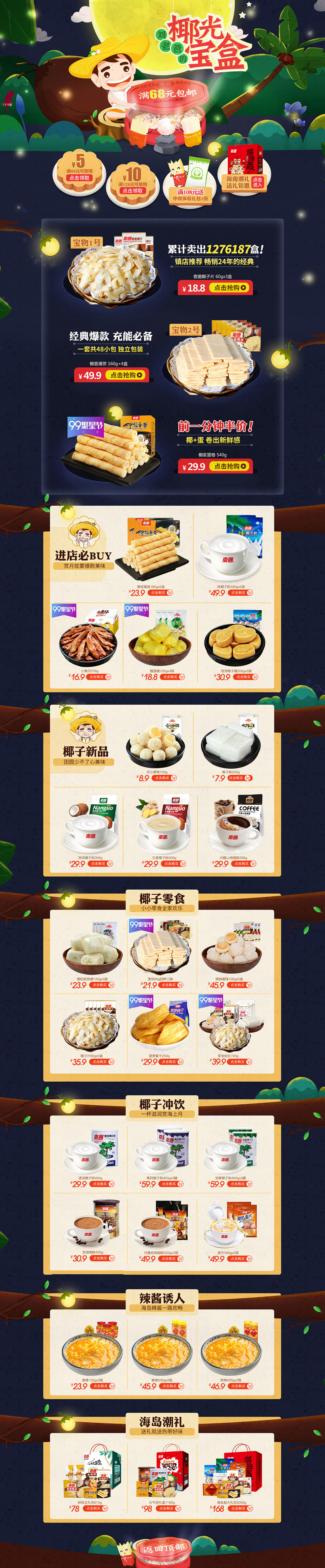 南国食品中秋节活动首页设计.jpg