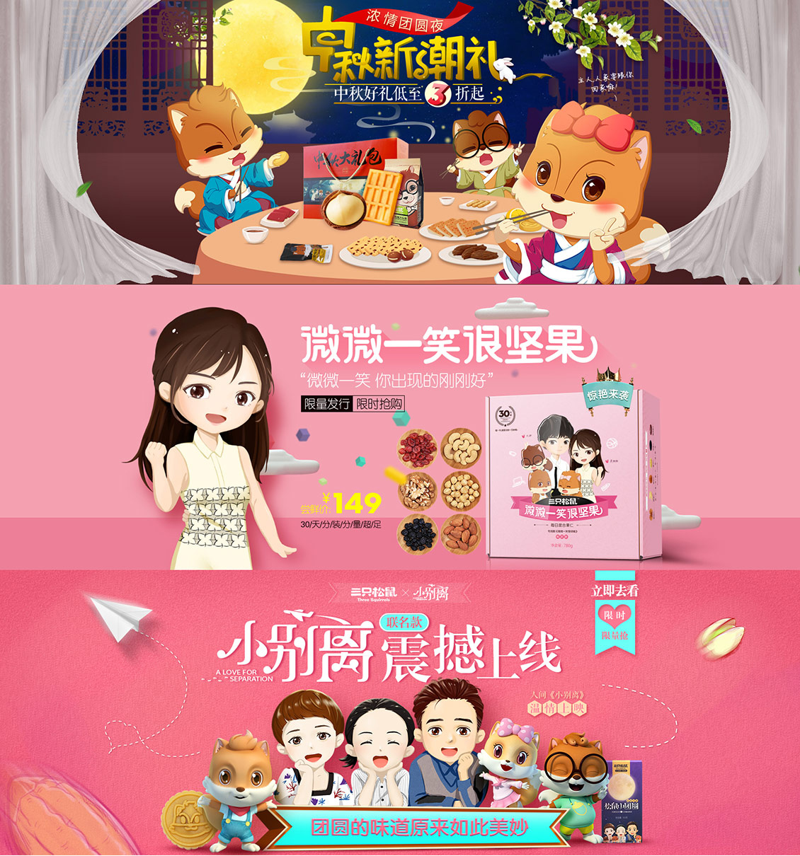 三只松鼠零食banner设计.jpg