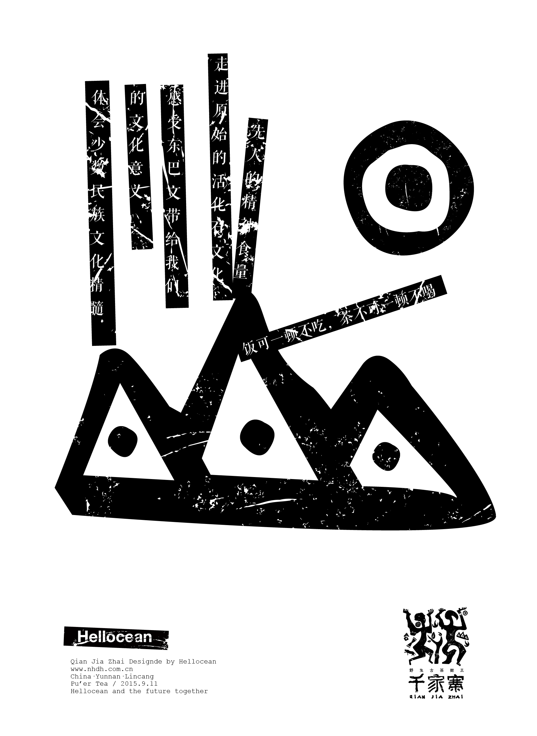 千家寨品牌升级设计-郑州-你好大海品牌设计 [61P] (21).jpg