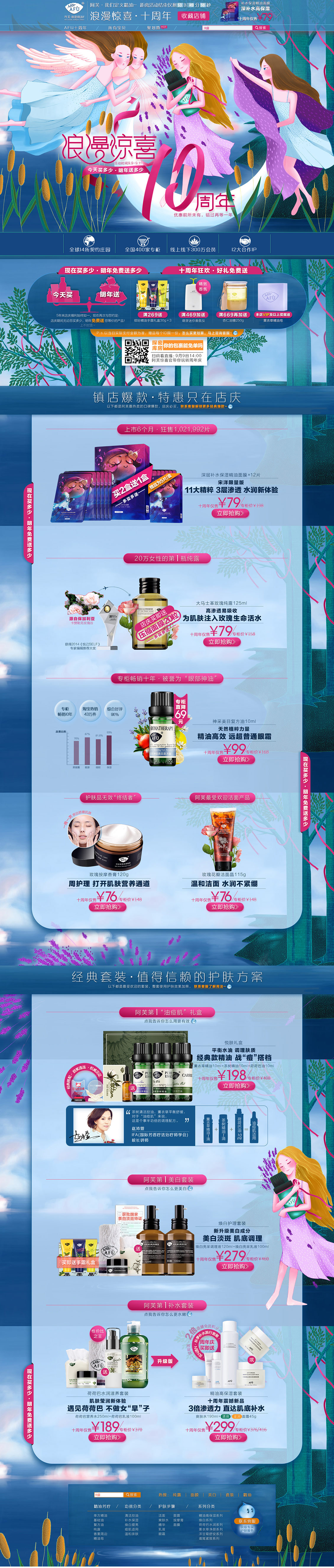 阿芙10周年化妆品店铺首页设计.jpg