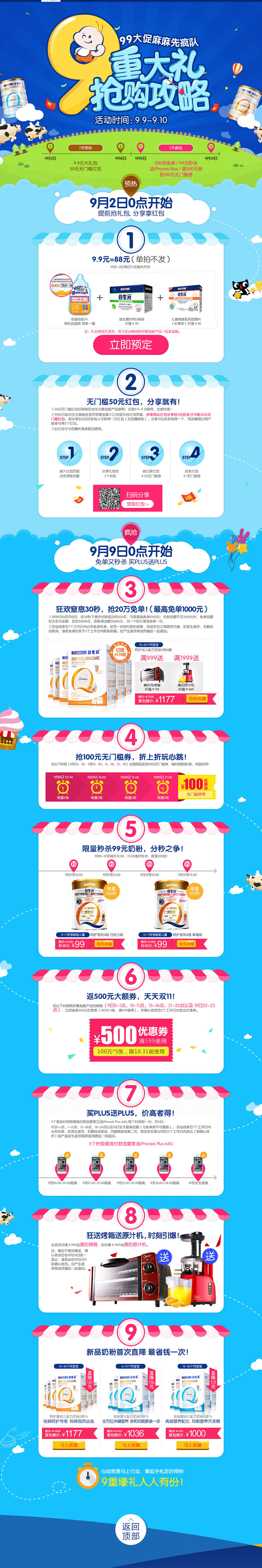 合生元99抢购攻略页面设计.jpg