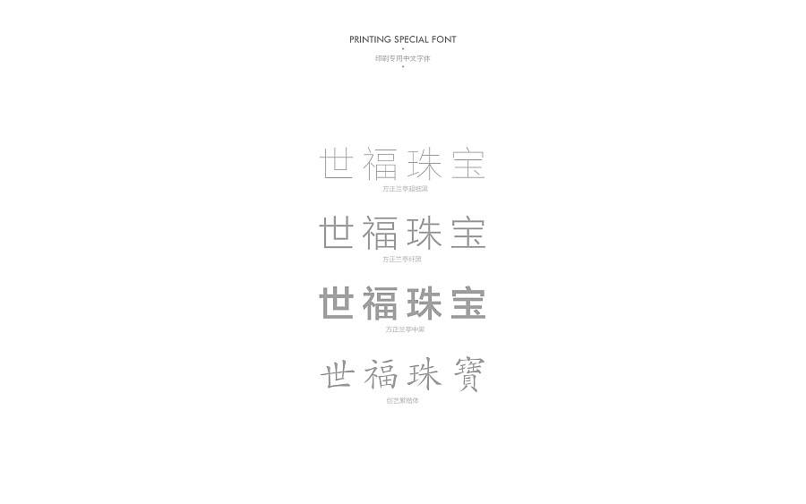 《世福珠宝》品牌视觉设计-郑州-你好大海品牌设计 [89P] (34).jpg