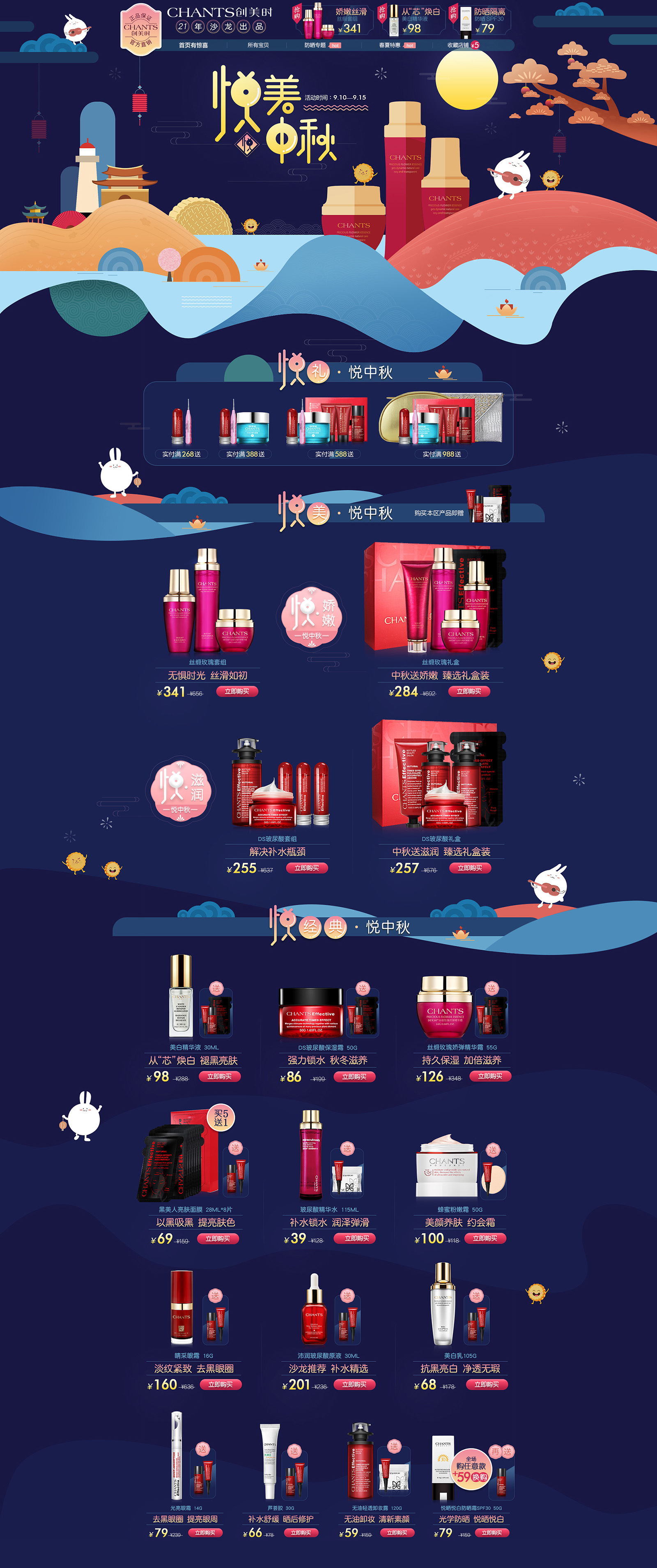 chants创美时旗舰店.jpg