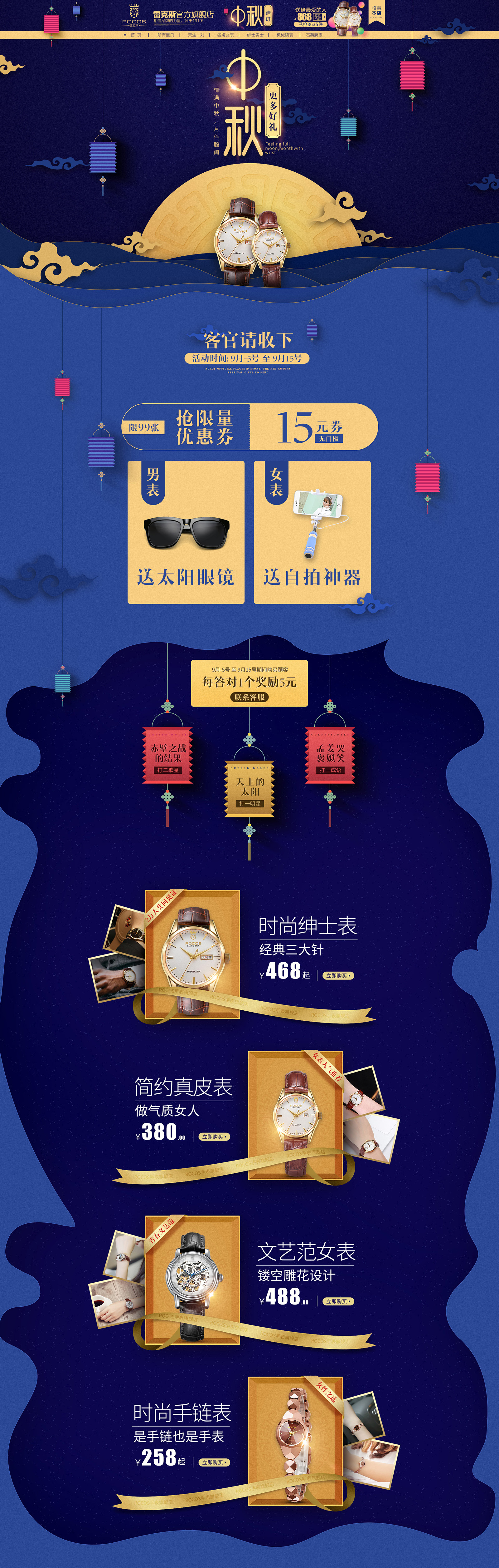 rocos手表旗舰店.jpg