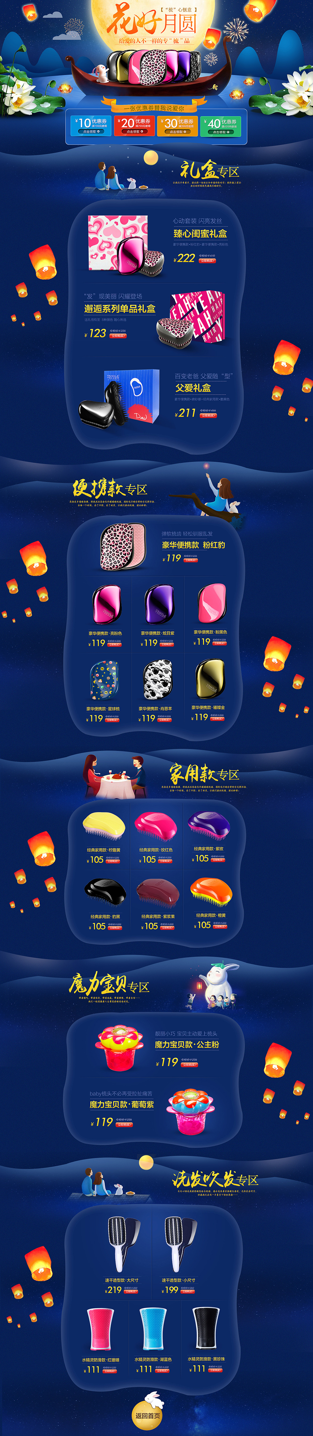 彩妆活动页面设计.jpg
