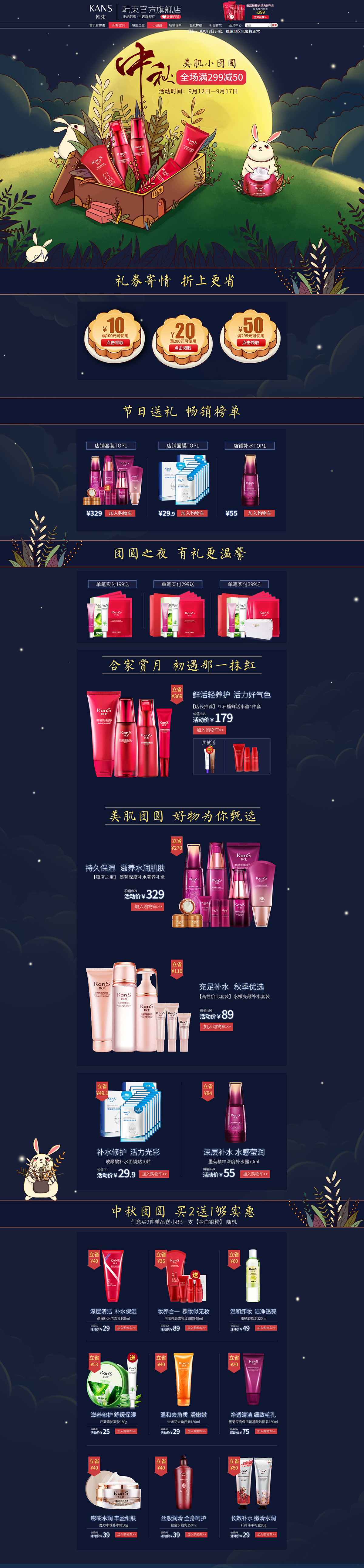 韩束官方旗舰店.jpg