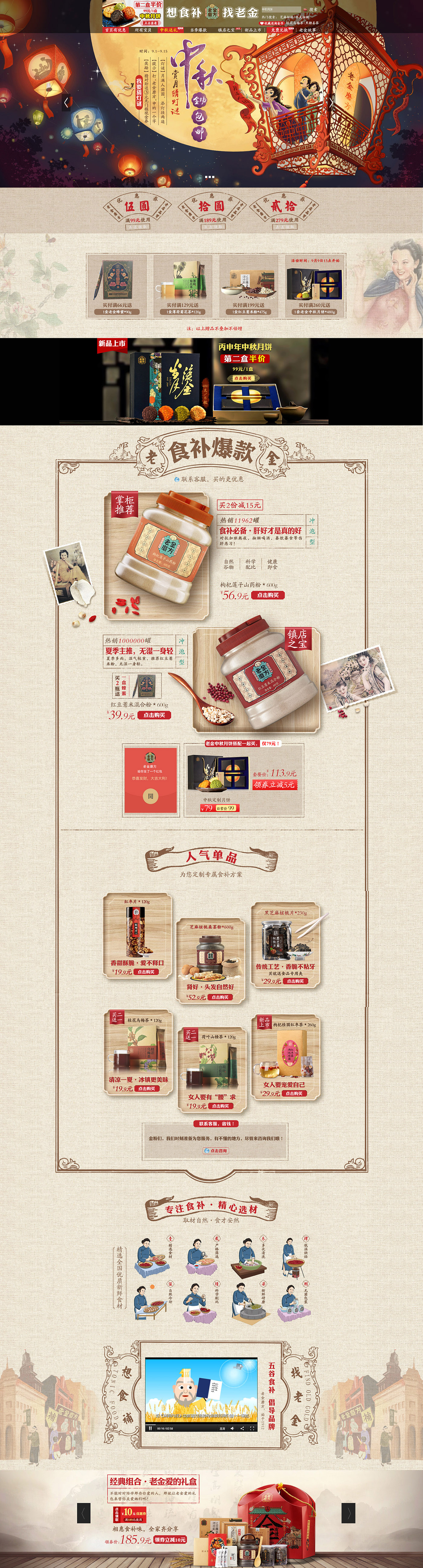 食品零食茶叶酒水饮料天猫首页活动.jpg