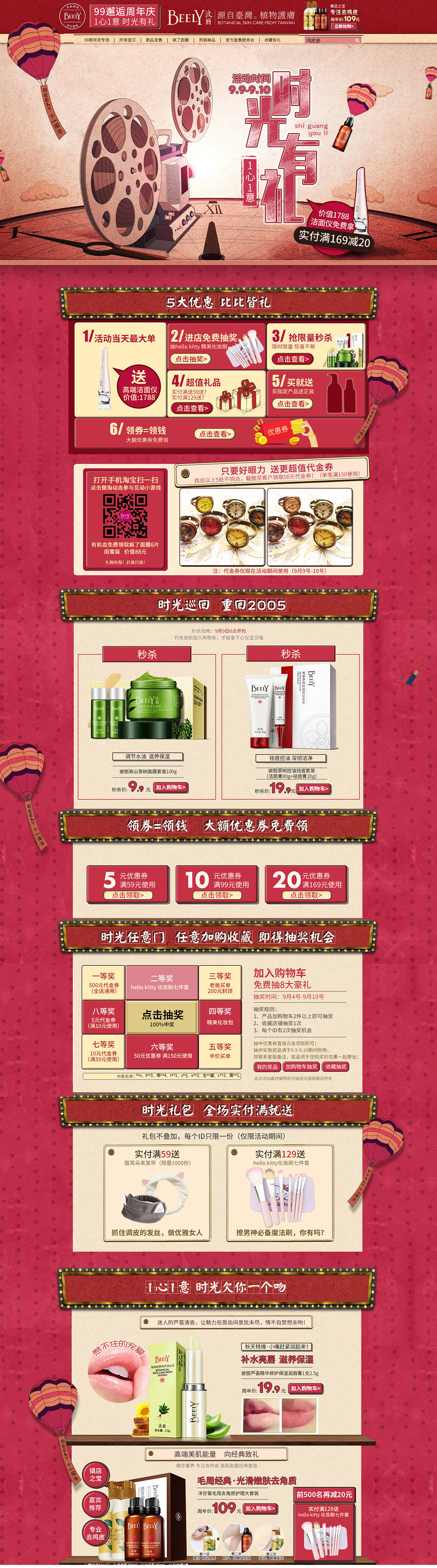 beely化妆品店铺首页设计.jpg