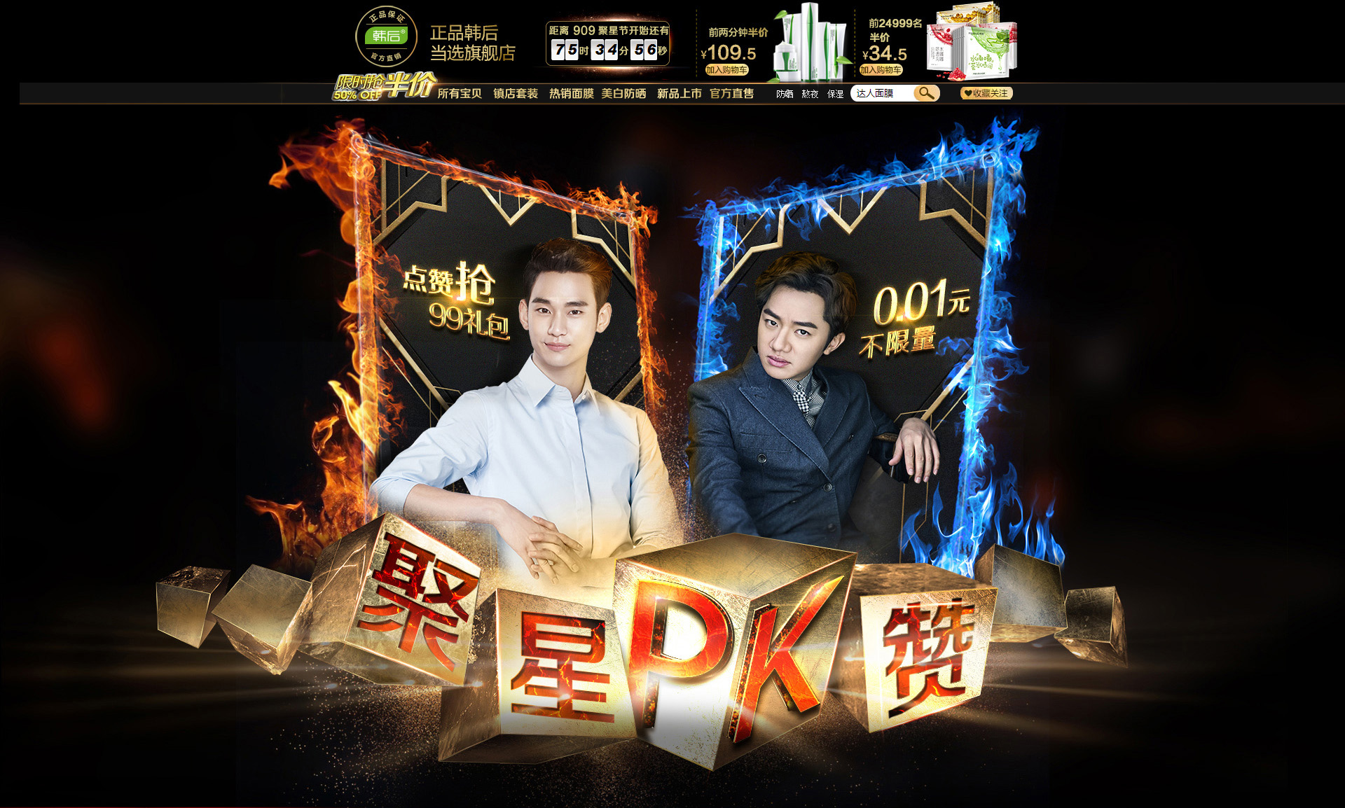99聚星节 hanhoo韩后旗舰店.jpg