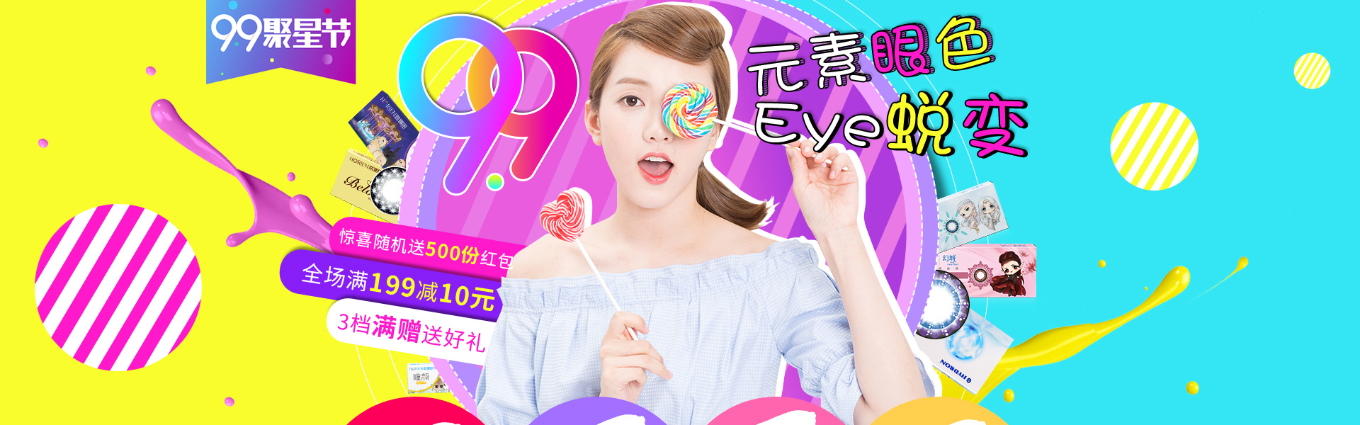 99聚星节 海俪恩隐形眼镜旗舰店.jpg
