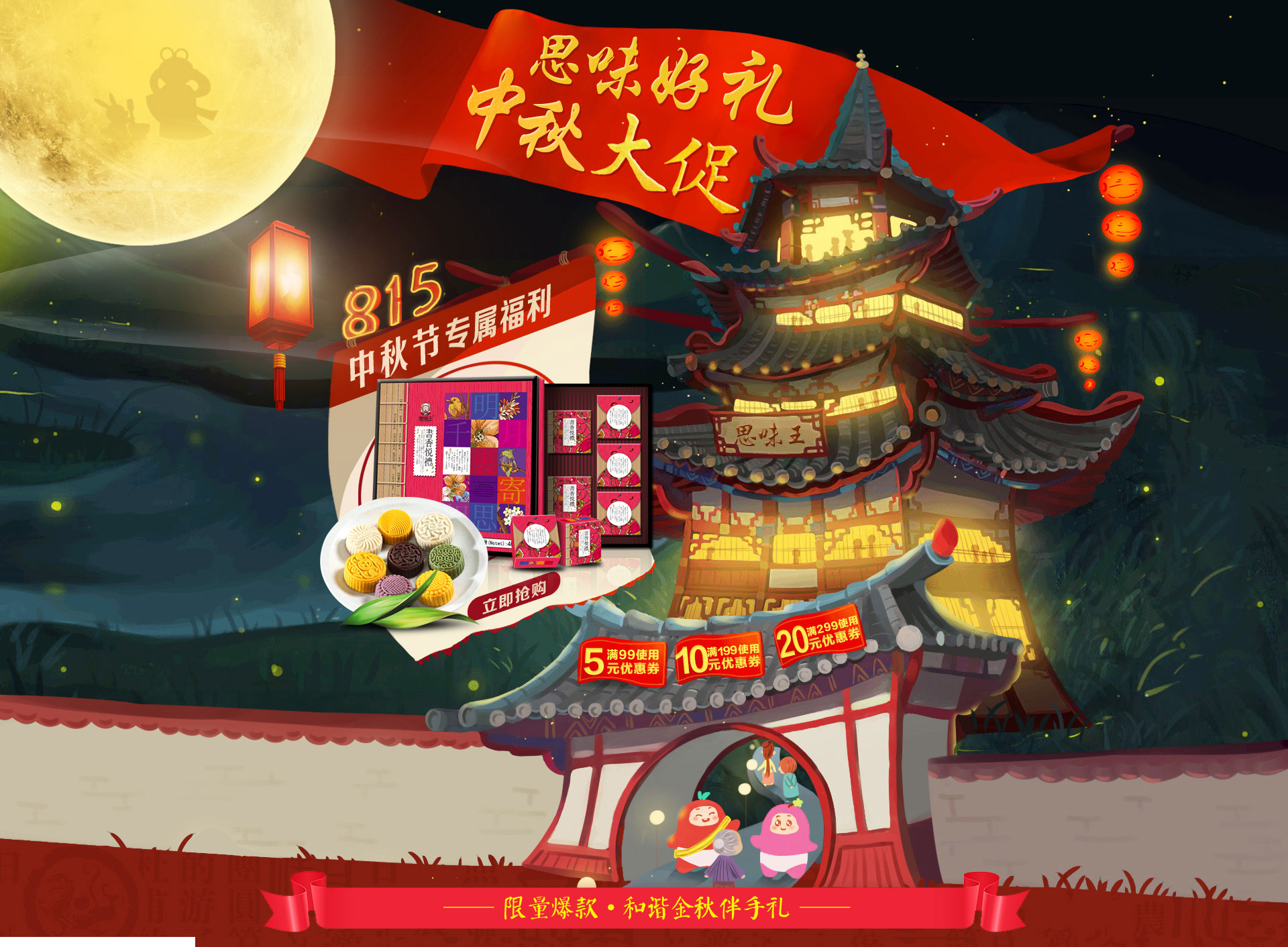 中秋节 思味王旗舰店.jpg
