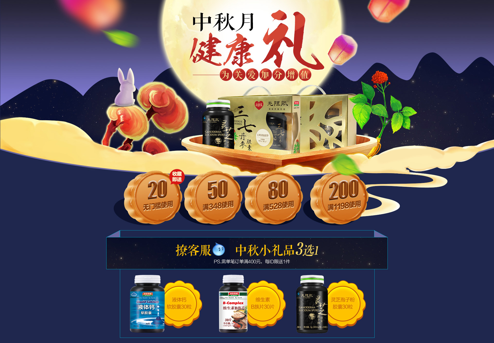 中秋节 无限能旗舰店.jpg