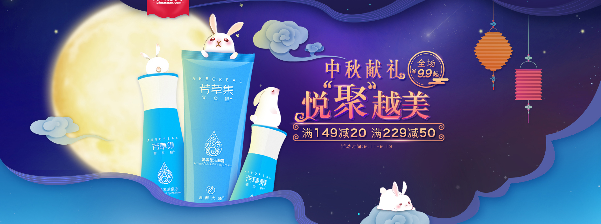 中秋献礼 芳草集官方旗舰店.jpg