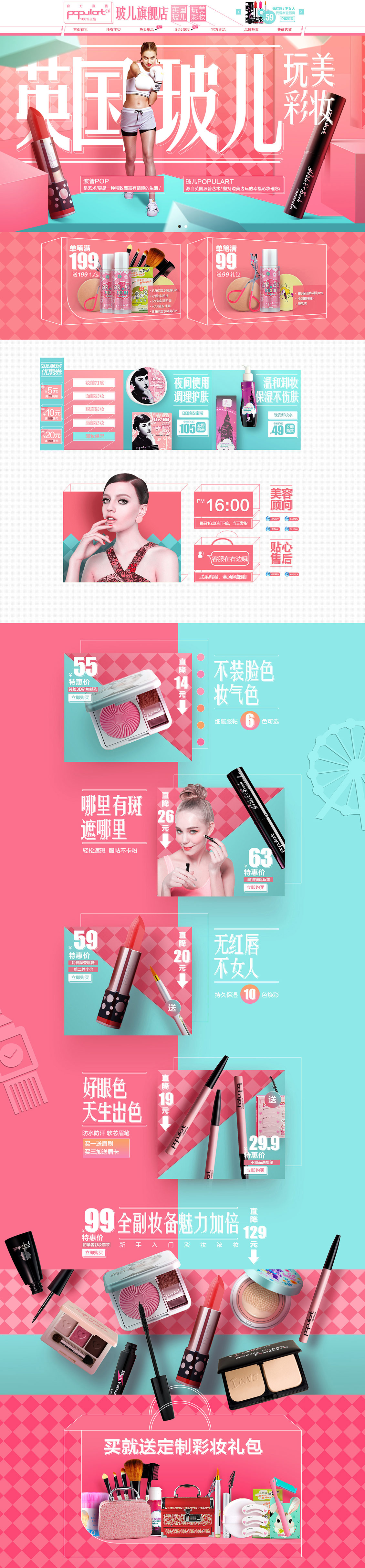 populart玻儿化妆品店铺首页设计.jpg