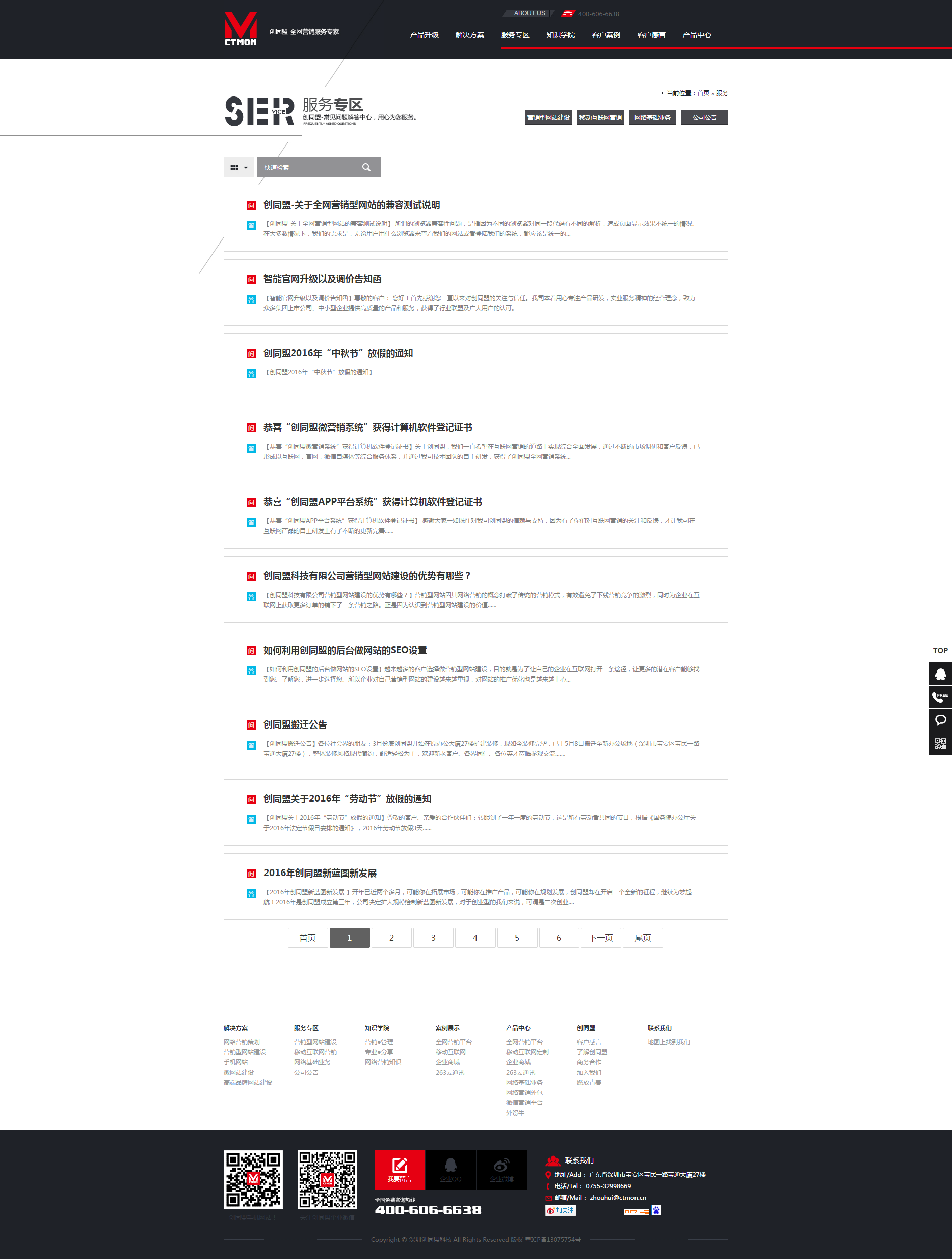 CTMON深圳创同盟网站建设公司官网设计-重庆-杨寿帅 [14P] (8).png