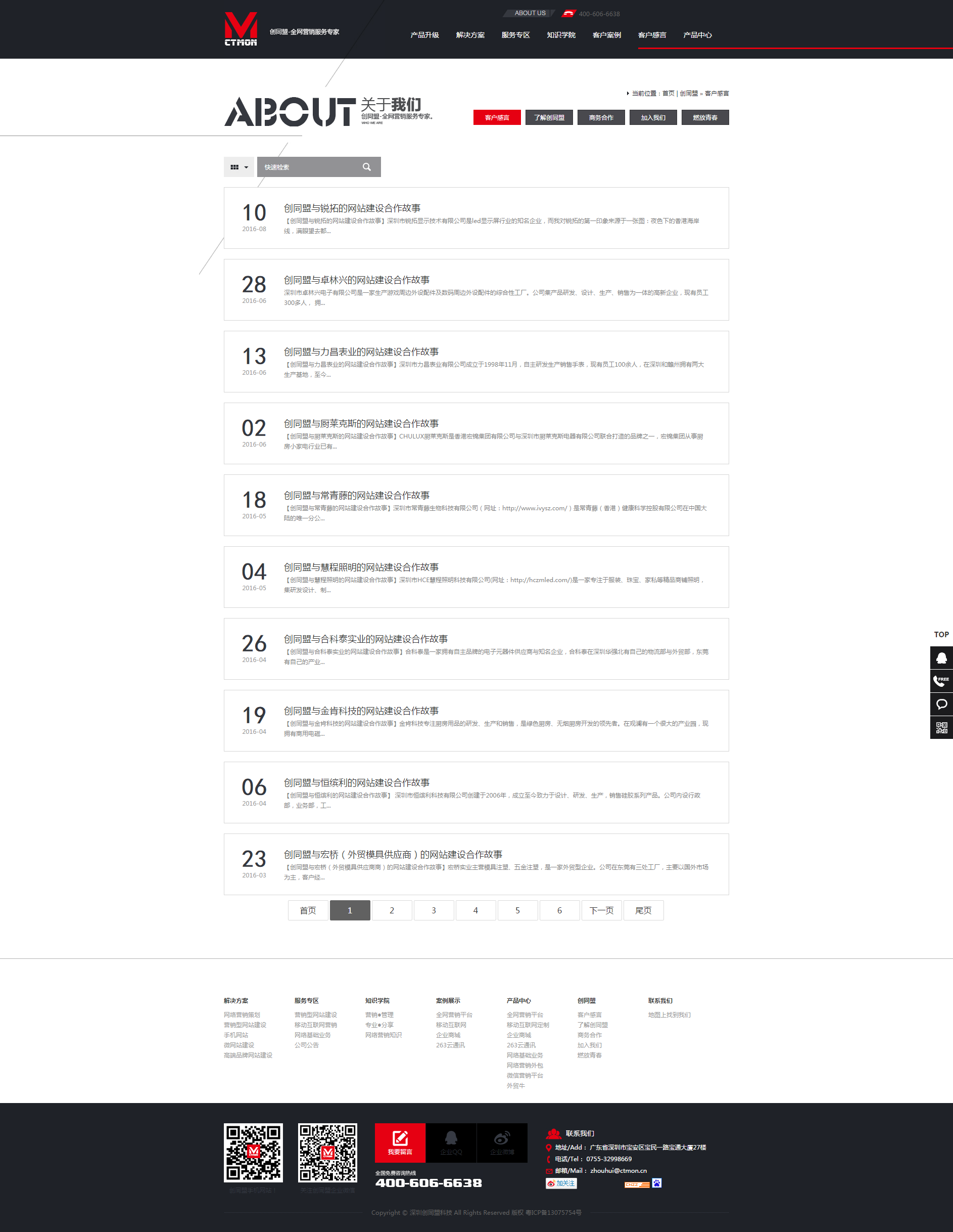 CTMON深圳创同盟网站建设公司官网设计-重庆-杨寿帅 [14P] (10).png